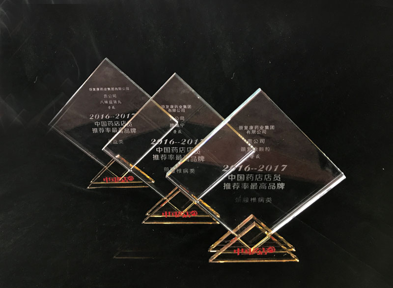 頸復(fù)康顆粒、腰痛寧膠囊、八味益腎丸榮獲“中國藥店店員推薦率最高品牌”獎
