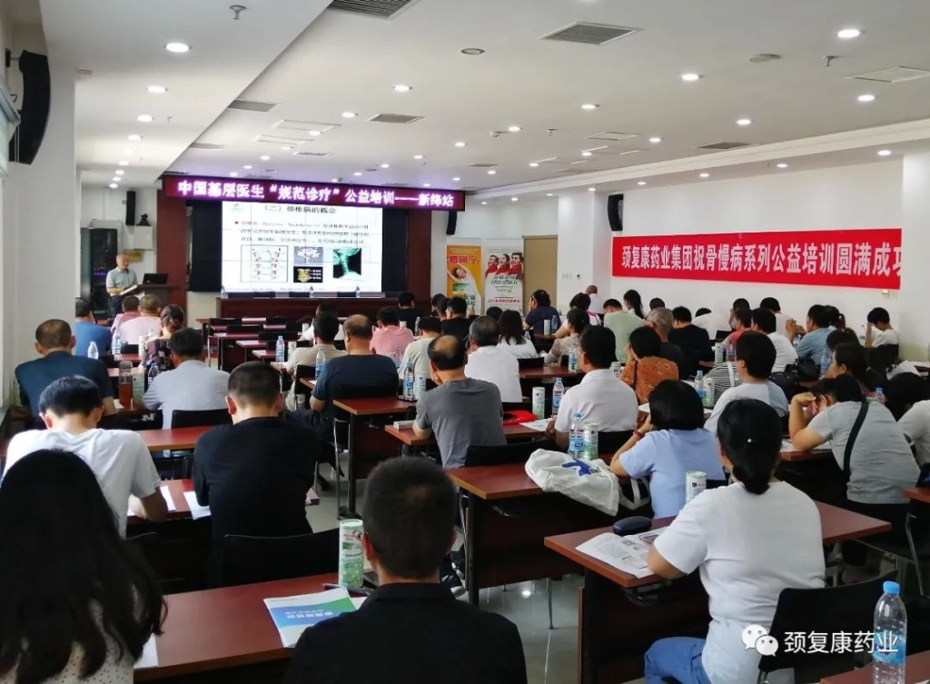 疫情未阻擔當，公益接力前行 ——頸復康藥業(yè)骨慢病系列公益培訓拉開序幕