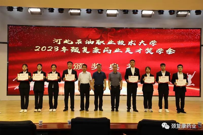 2022年“頸復(fù)康藥業(yè)英才獎(jiǎng)學(xué)金”頒獎(jiǎng)儀式在河北石油職業(yè)技術(shù)大學(xué)、承德護(hù)理職業(yè)學(xué)院、承德醫(yī)學(xué)院隆重舉行